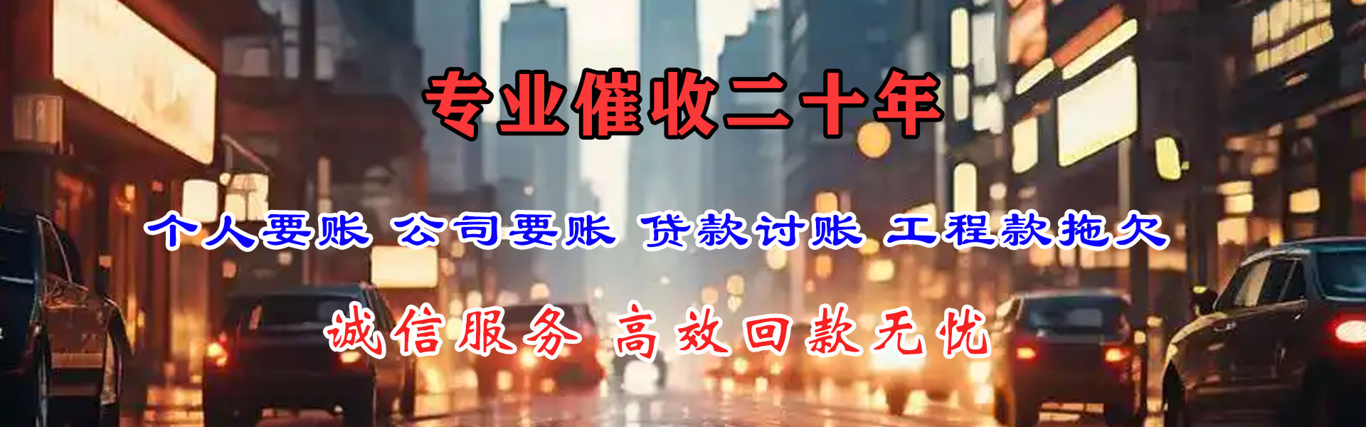 东明收账公司