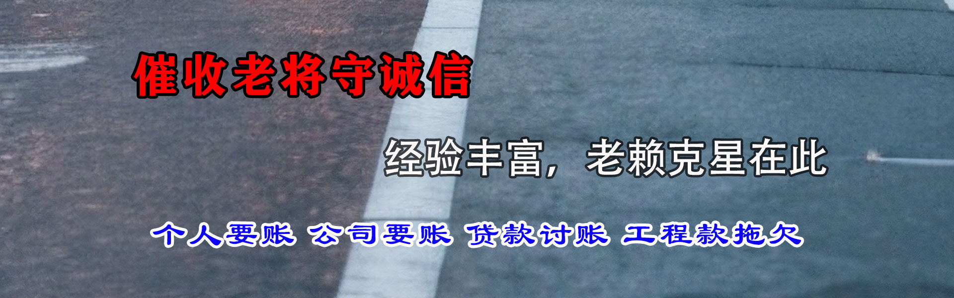 东明要债公司